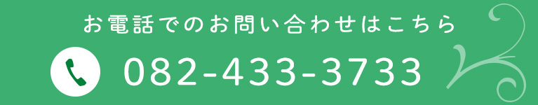 お電話でのお問い合わせ