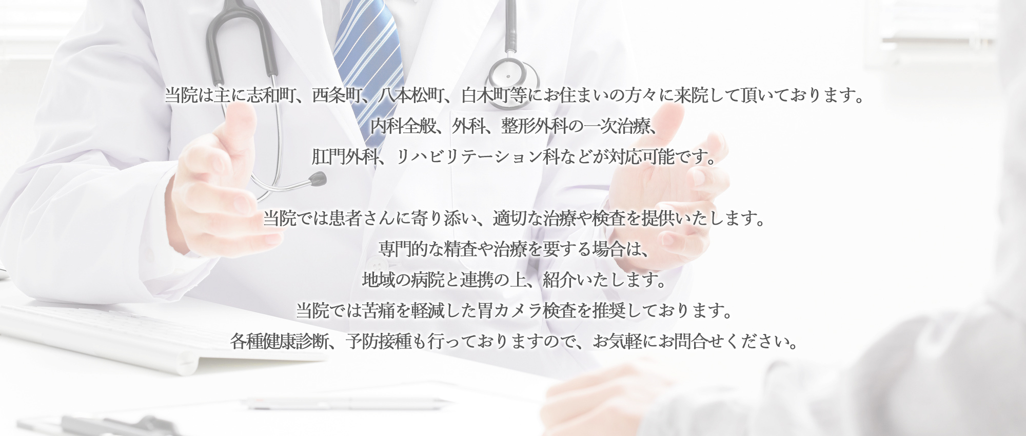 東広島市志和町志和東、志和東停留所、内科、外科、整形外科