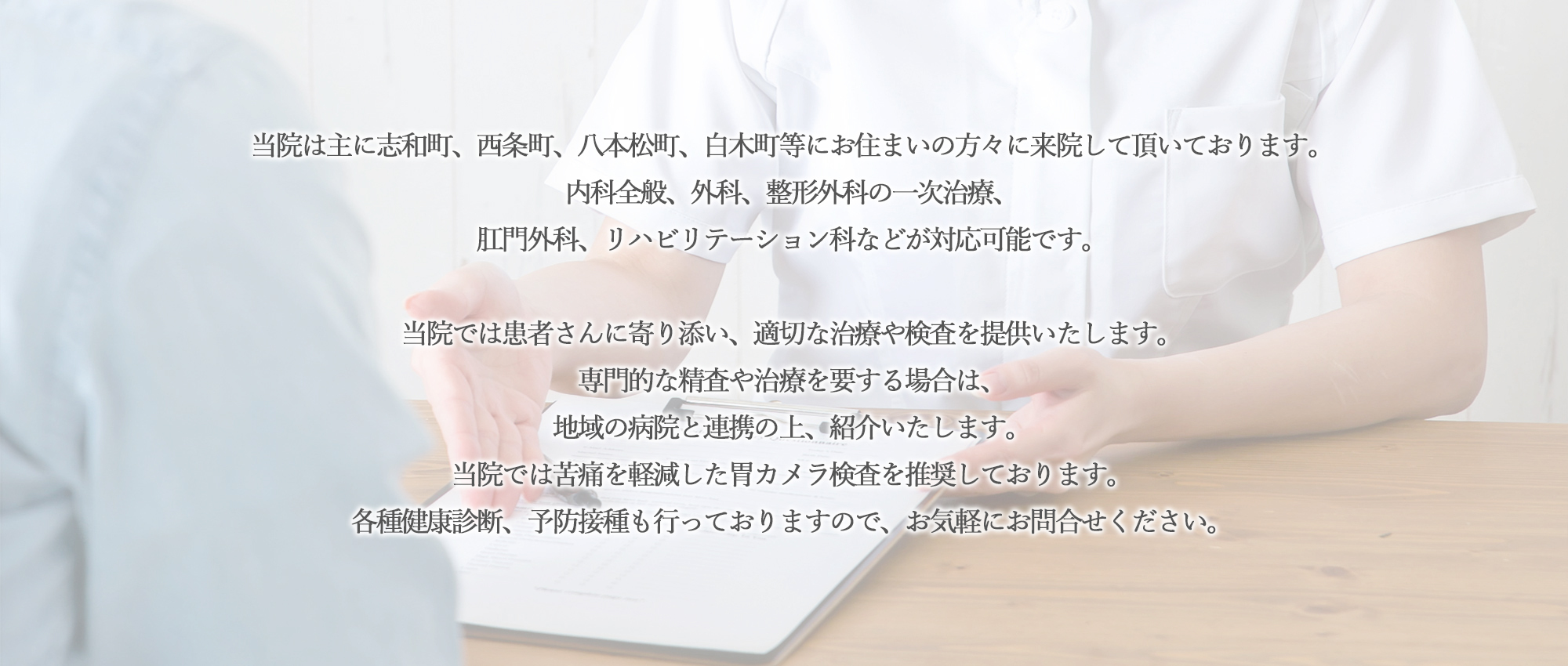 東広島市志和町志和東、志和東停留所、内科、外科、整形外科