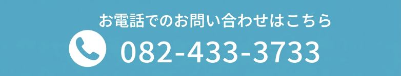 お電話でのお問い合わせ